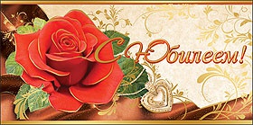 конверт с юбилеем! мужской, текст 50001043 /празд