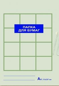 папка на завязках 