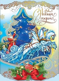открытка с новым годом! а5, текст 50001669 /празд