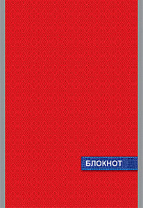 блокнот /listoff а5- 48л на скрепке serenity day. мко клетка 60г/м2 софттач фольга ткф489248 изображение блокнот /listoff а5- 48л на скрепке serenity day. мко клетка 60г/м2 софттач фольга ткф489248