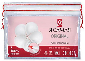ватные палочки комплект 300 шт., я самая, пакет