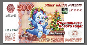 магнит 5000 рублей 2024г бенгальский огонь нг24-503 изображение магнит 5000 рублей 2024г бенгальский огонь нг24-503