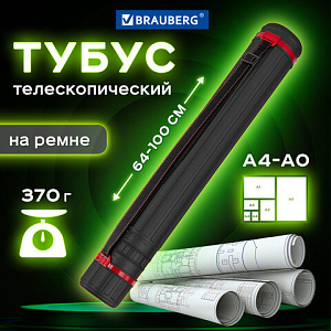 тубус для чертежей телескопический а0, диаметр 8.5 см, длина 64-100 см, черный, 271256 /br