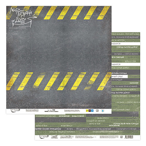 бумага для скрапбукинга 305*305 ритм города 04 190г/м psr 190905 /mr.painter изображение бумага для скрапбукинга 305*305 ритм города 04 190г/м psr 190905 /mr.painter