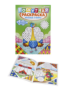 раскраска лоскутная а4 8л веселые узоры. мо, р-6525 /пп раскраска лоскутная а4 8л веселые узоры. мо, р-6525 /пп