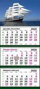 календарь трехрядка мини парусник 2401-16 /полином изображение календарь трехрядка мини парусник 2401-16 /полином