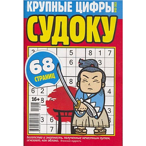 журнал сканворды на диване а4, 90стр, 06/25 изображение журнал сканворды на диване а4, 90стр, 06/25