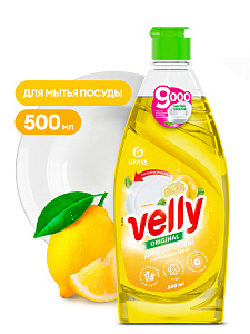 средство для мытья посуды 500мл velly лимон 125426 /grass