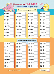 игра обучающая а4 многоразовый тренажер. сложение и вычитание ио4_30485 /hatber