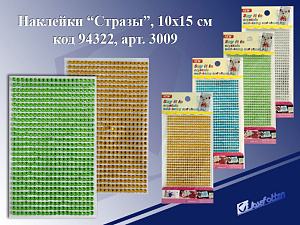 стразы декоративные пришивные круглые 10мм 30г. акрил, цвет ассорти, 8002384 /devente
